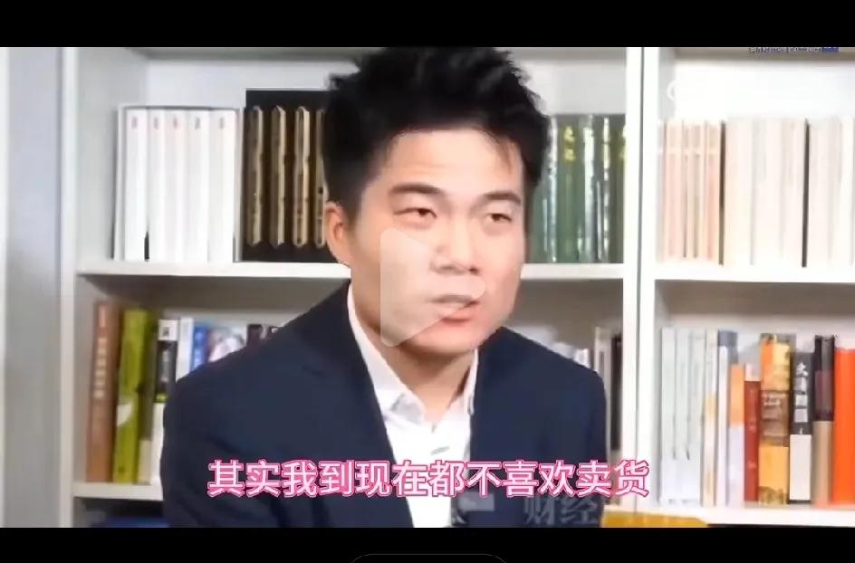 董宇辉：其实我到现在都不喜欢卖货。实事求是来说，诱导大家买原本不需要用不完吃不完