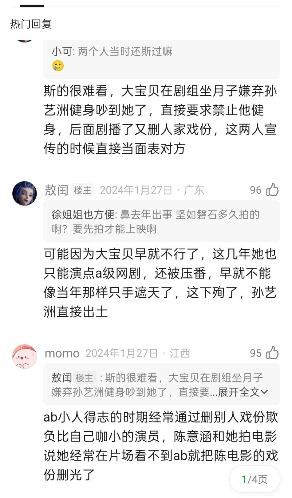 杨颖和孙艺洲还有这样的吵架渊源呢？真是不敢想象