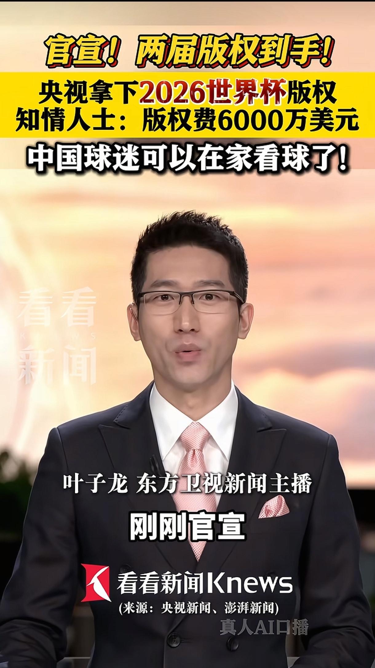 终于可以看世界杯了！还真是预料的那样，国际足联把美加墨世界杯的转播费降到了60