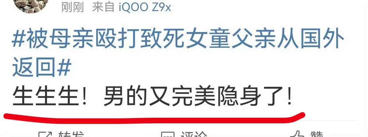 被母亲殴打致死女童父亲从国外返回不是孩子妈打死的孩子么？关人家孩子父亲去哪干啥啊