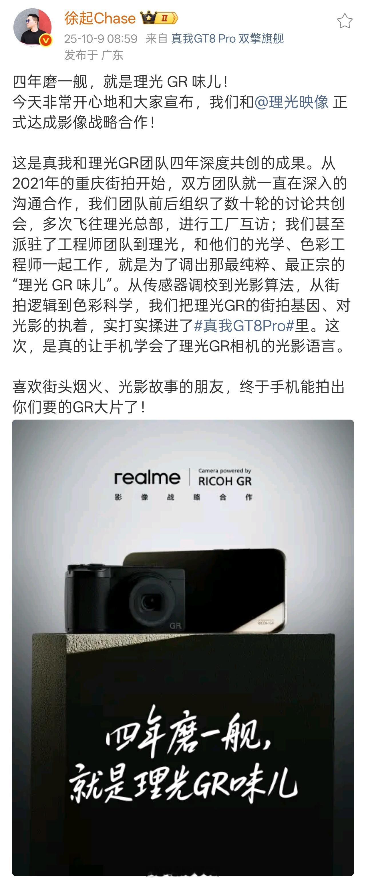 有一家手机加入影像大战真我正式官宣和理光GR达成影像合作我倒是蛮期待首款和理光G