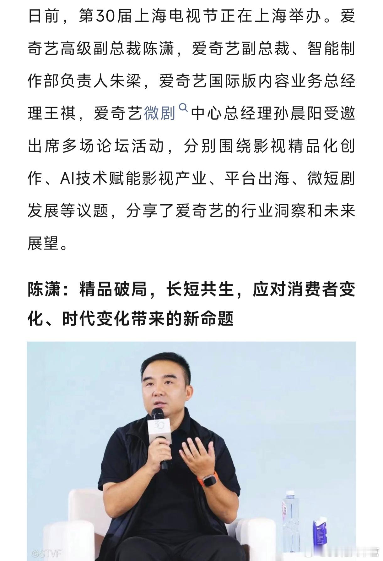 爱奇艺高级副总裁出席第30届上海白玉兰电视节论坛活动，并分享影视成果——论坛上，