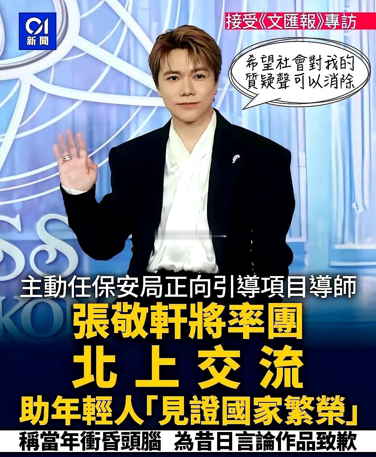 说起张敬轩，心里总有点五味杂陈，像一个最熟悉的陌生人。当年单曲循环《断点》的日