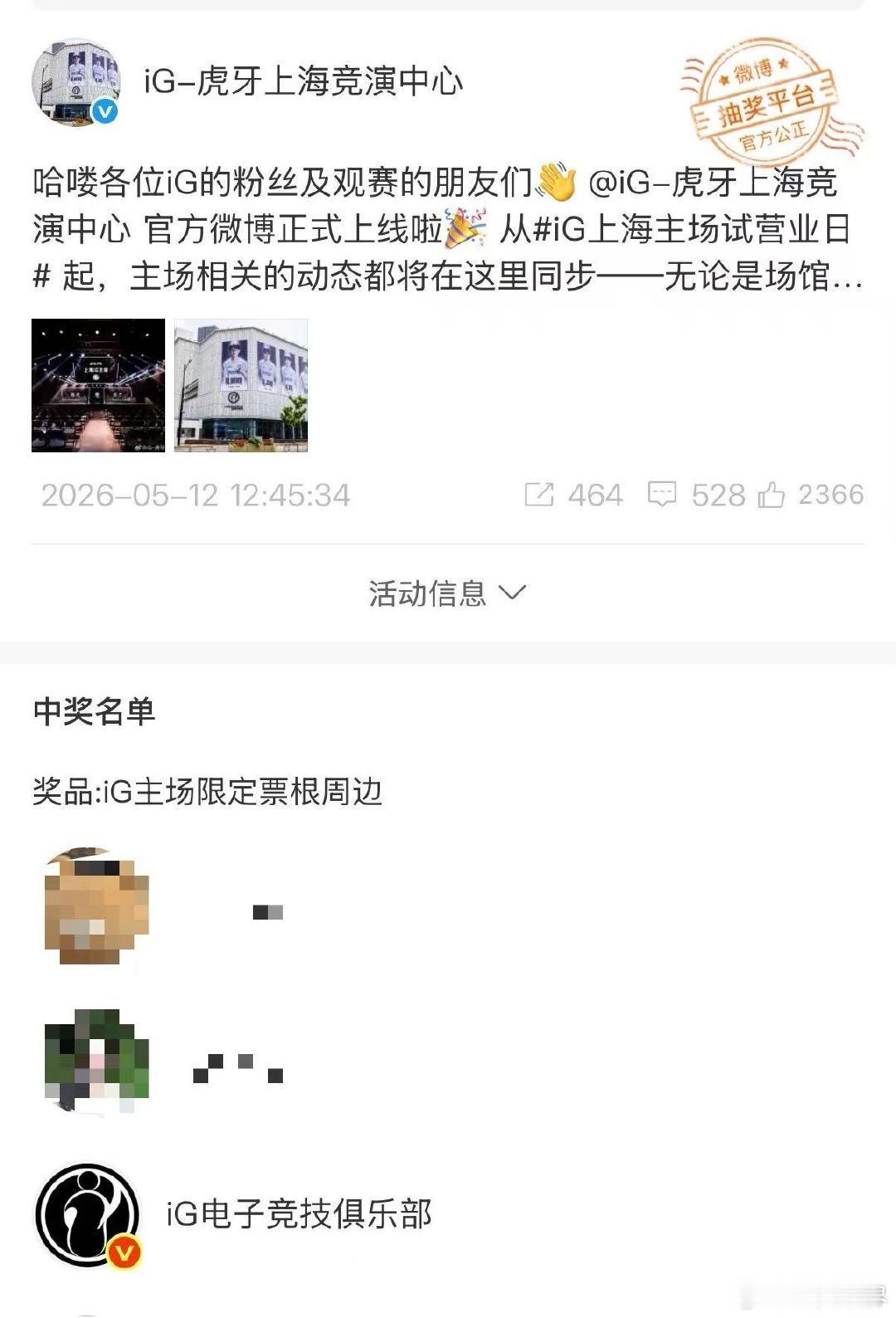 iG主场抽奖抽到了iG官号iG主场抽奖抽到了官号这波操作出乎意料，主场福利抽奖