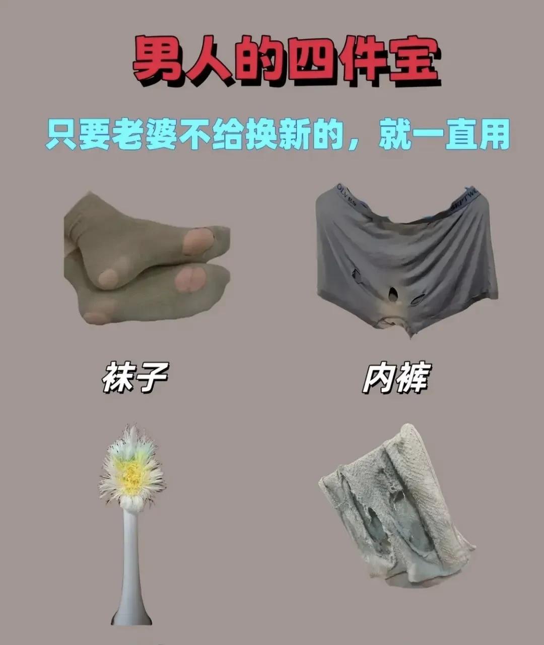 男人的四件套，你都有吗？[doge]