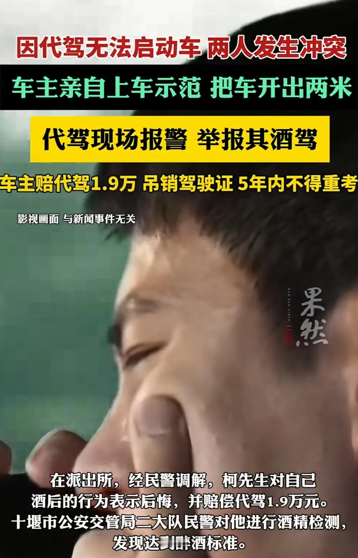 湖北十堰，一男子喝完酒叫了一个代驾，可这个代驾竟笨到车子都不会启动，男子顿时火了