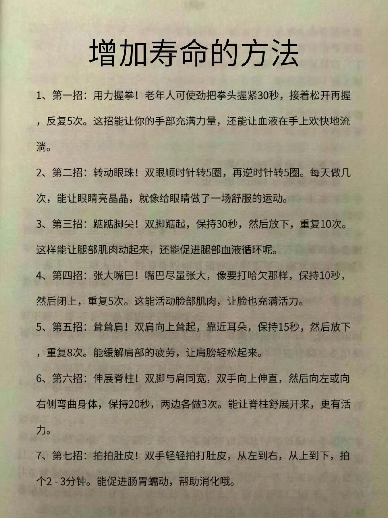 长寿的20种方法...