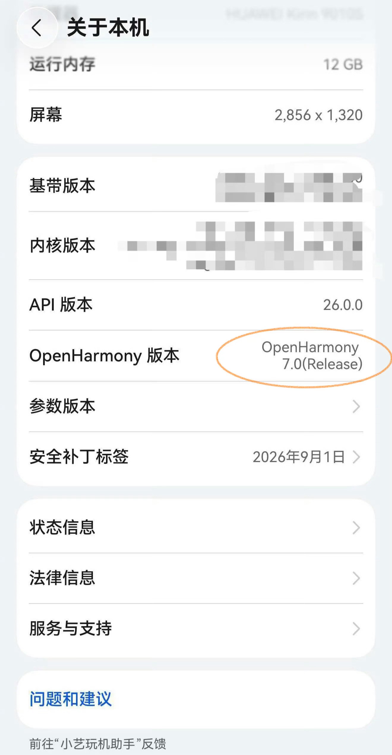 8月28日晚上，华为多款机型开始陆续推送HarmonyOS7.0.0.105SP6，本次更新优化了桌