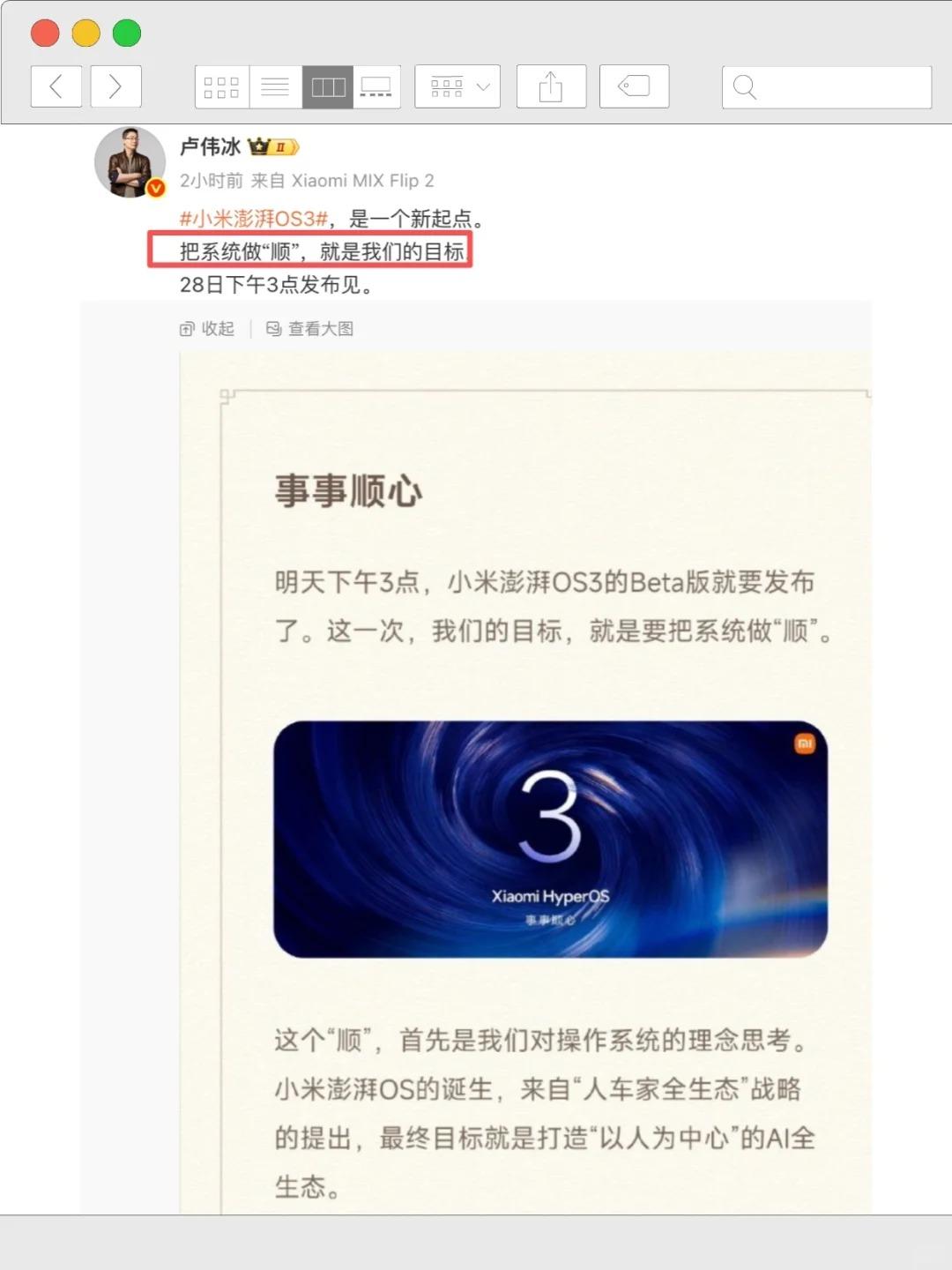 你们期待小米澎湃3可以做得很好吗？没想到，这一批新手机系统里居然是小米澎湃3