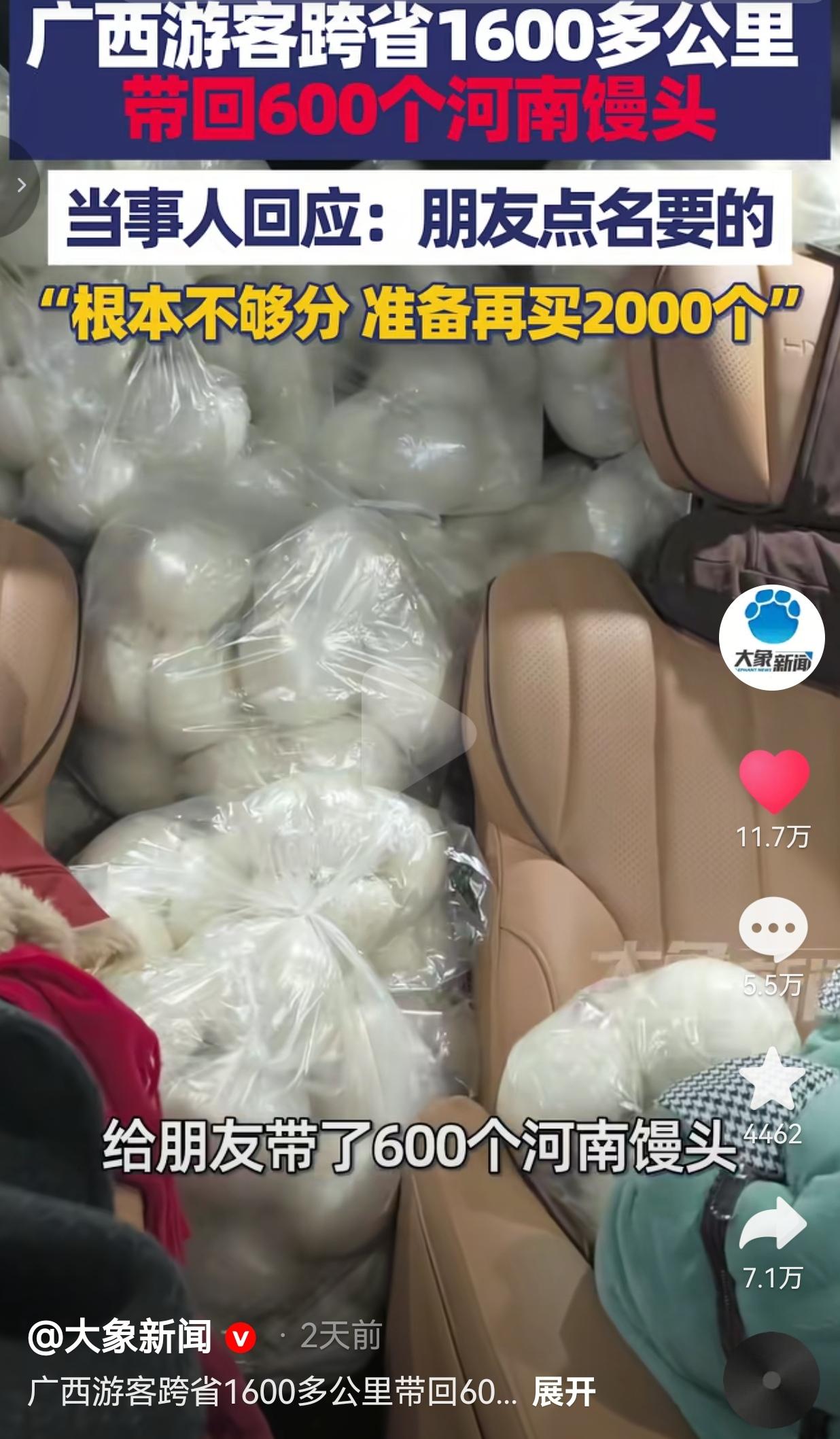 广西南宁一位大姐，从河南洛阳旅游返程，居然拉了满满一车600个大白馒头，跨越16