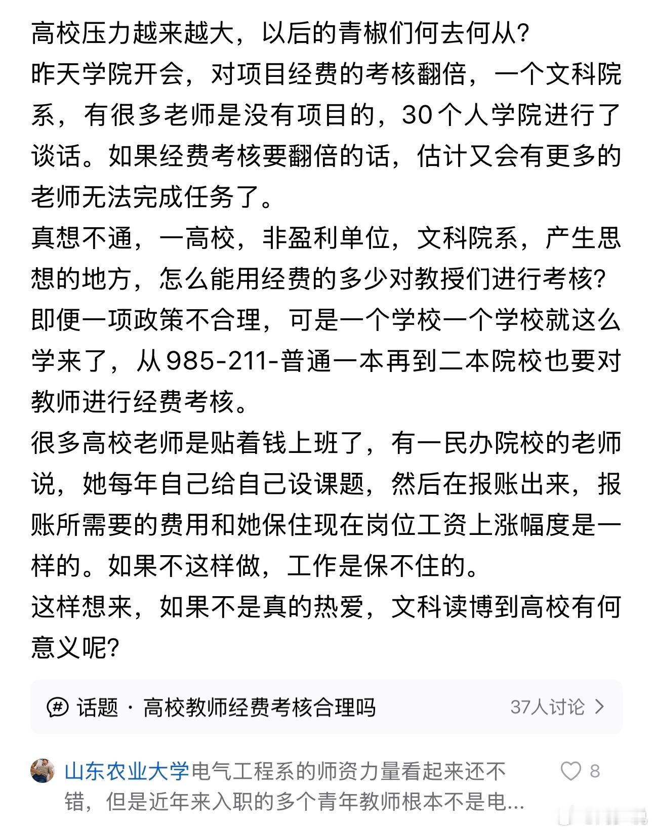 “高校压力越来越大！”有网友发文吐槽，如今不少文科青年教师，却被科研经费指标压得