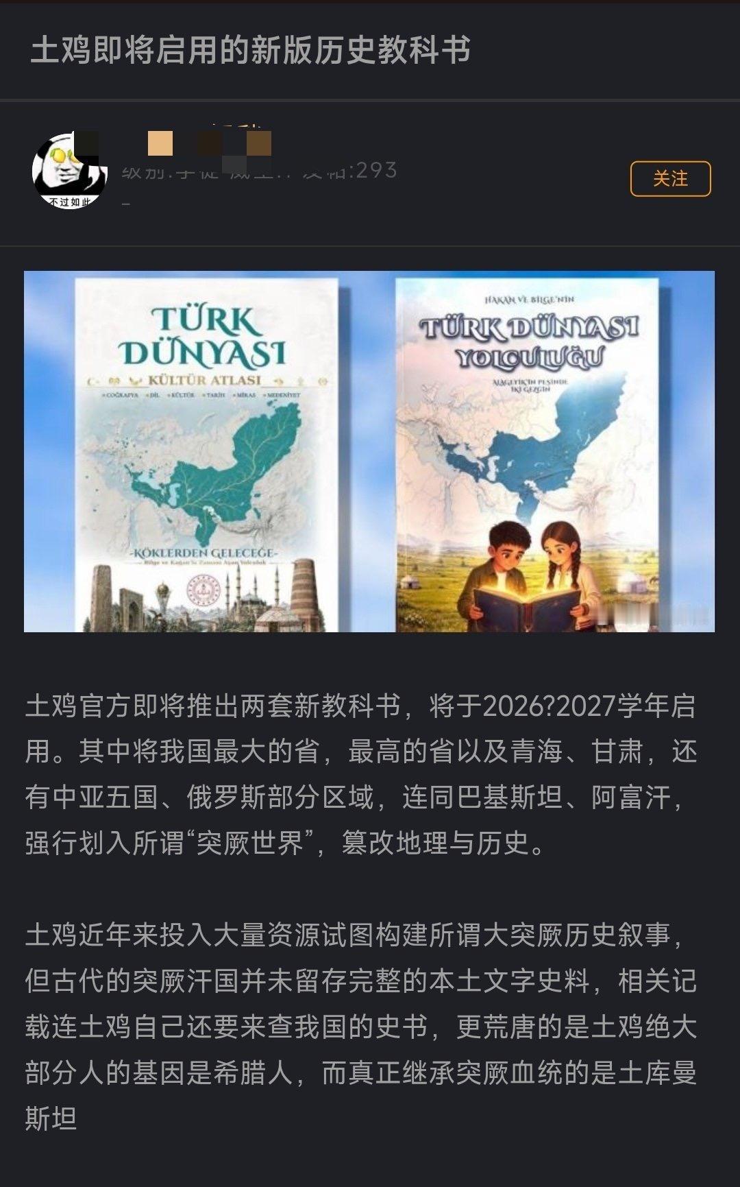 土耳其这个国家有大病！ 土耳其教育部推出两套新教科书，将于2026-2027