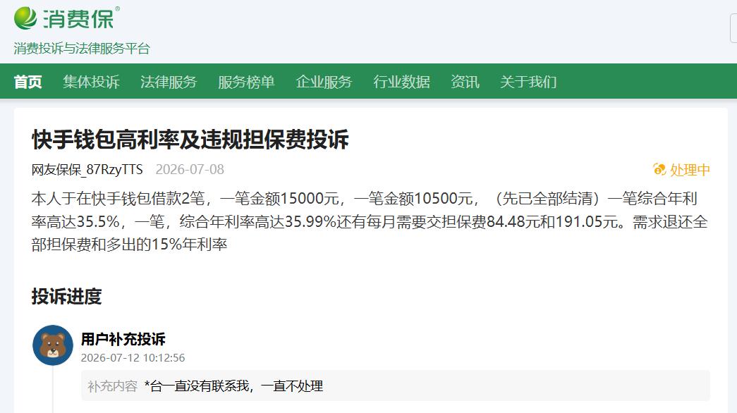 这算是高利贷么？快手钱包居然多次出现接近36%这么高的费率？​​​