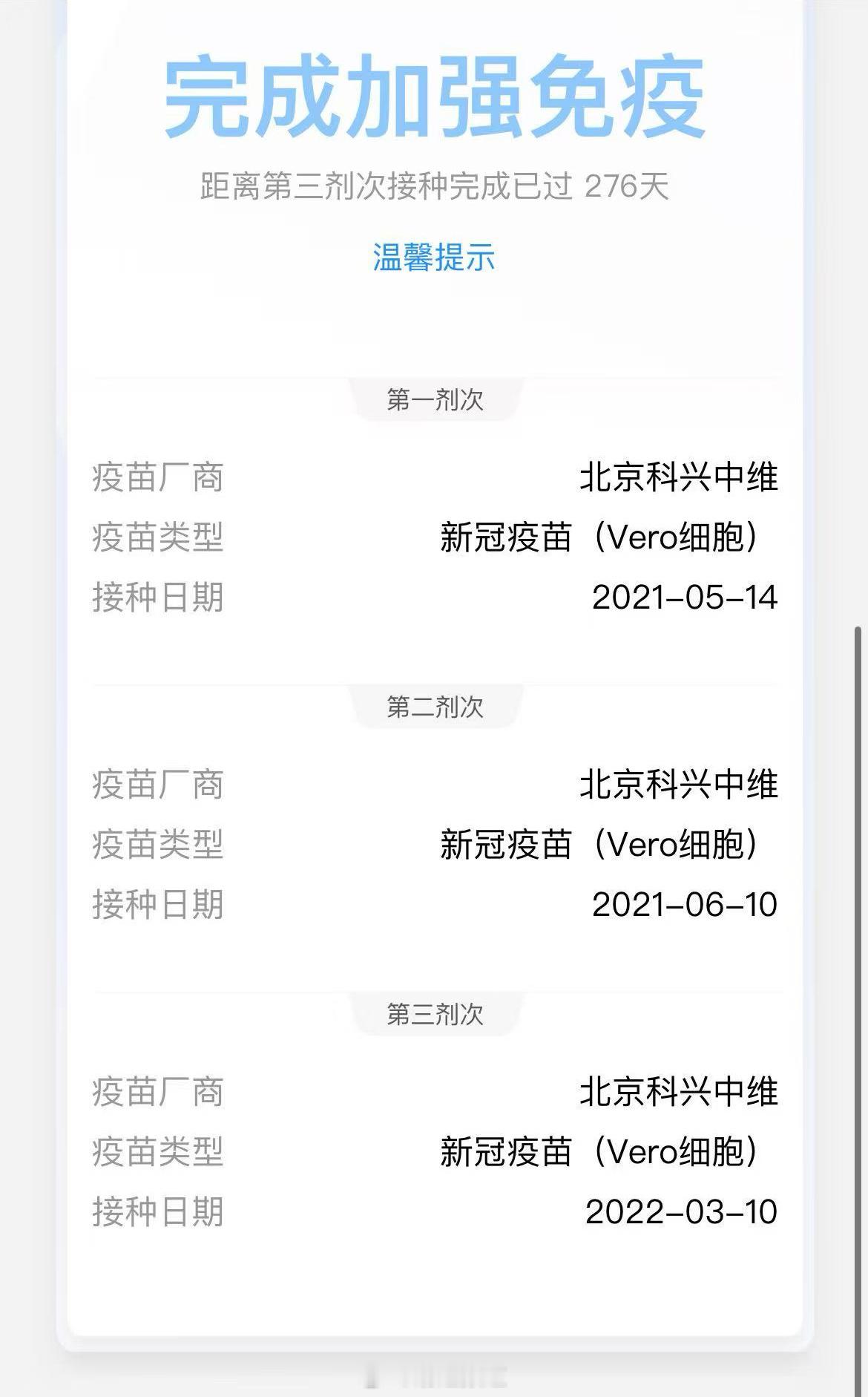 科兴生物拟分红近540亿三针全献给科兴了....当时我听说科兴是最好的还沾沾自喜