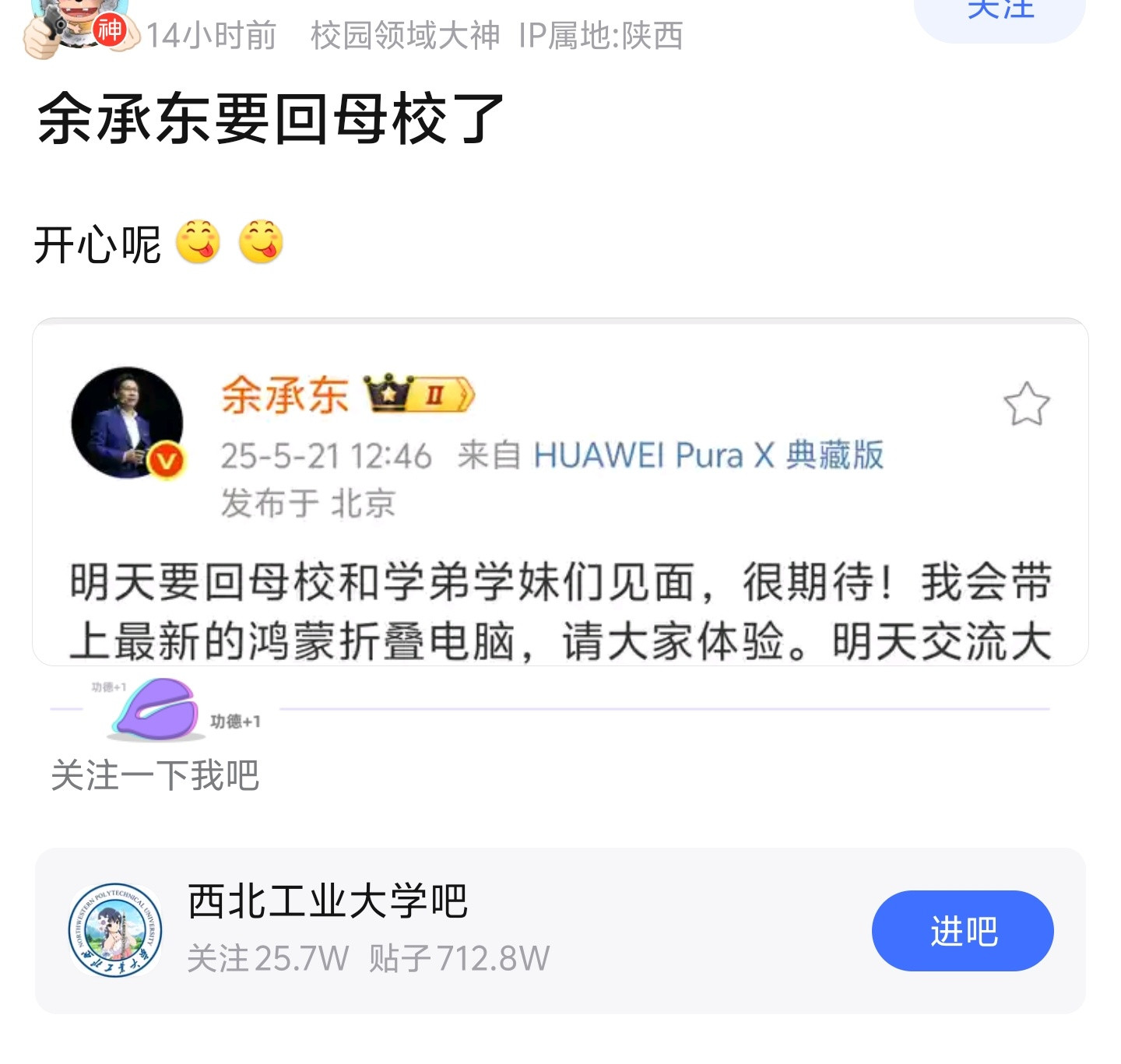 余大嘴说要回母校，西北工业大学的学子们瞬间开心起来，结果最后闹出乌龙。大家都知道了余大嘴本科是在西北