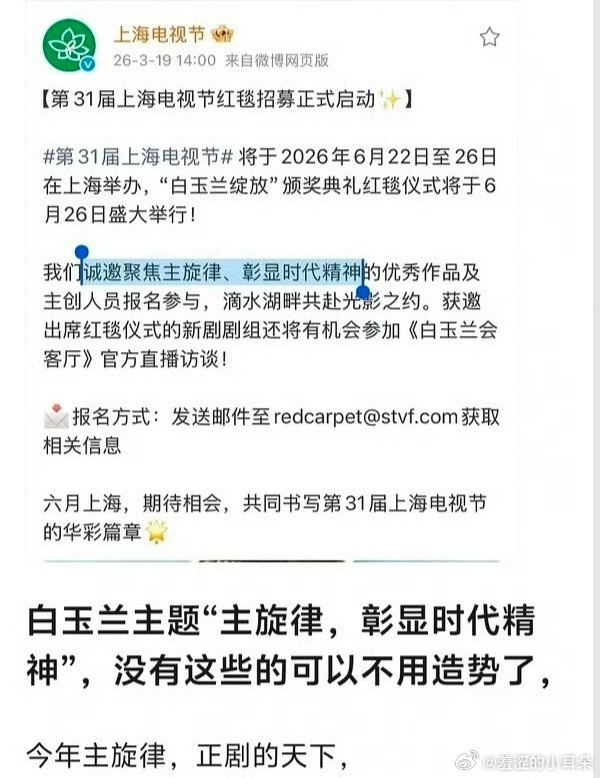 白玉兰主题“聚焦主旋律，彰显时代精神”，那赵丽颖的造城者有机会提名了，至于说什么