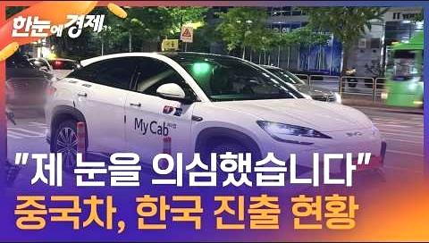 韩国人不敢相信自己的眼睛！在本国市场，中国产电动汽车的占比份额惊人！韩国汽车
