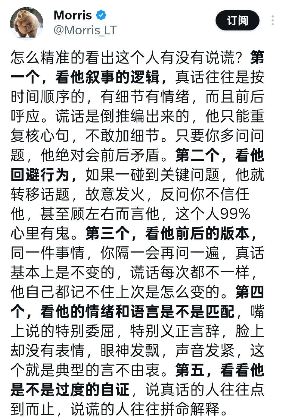 怎么精准的看出一个人有没有说谎？​​​