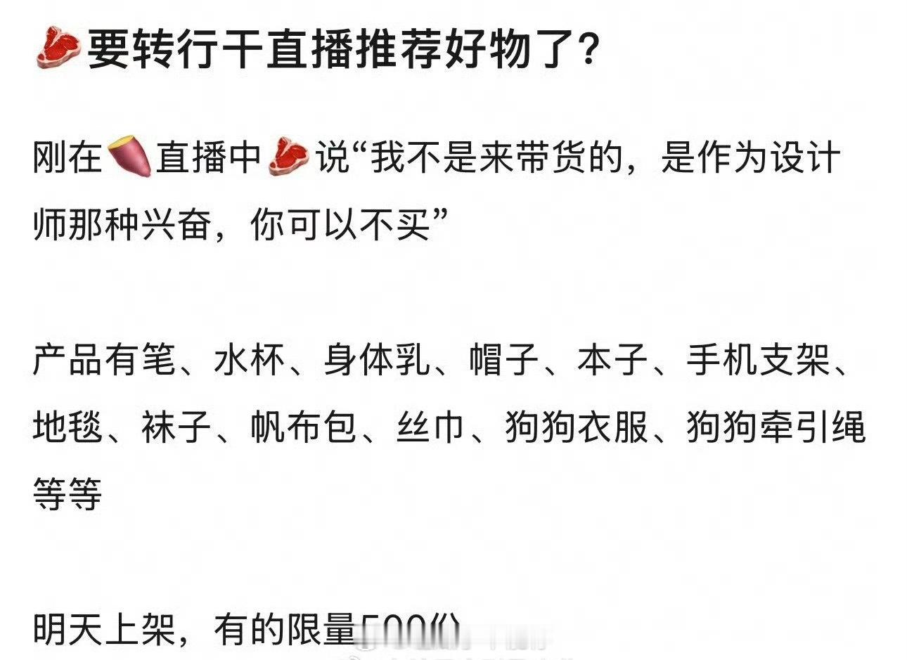 赵露思和闺蜜一起设计的品牌商品开售了，你抢到了吗😳​​​