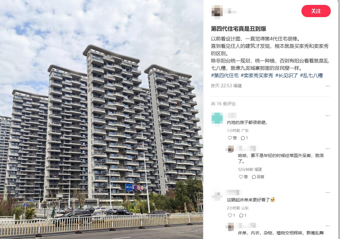 第四代住宅口碑翻车？😯日前，福建有网友发表了关于第四代住宅的看法，原先
