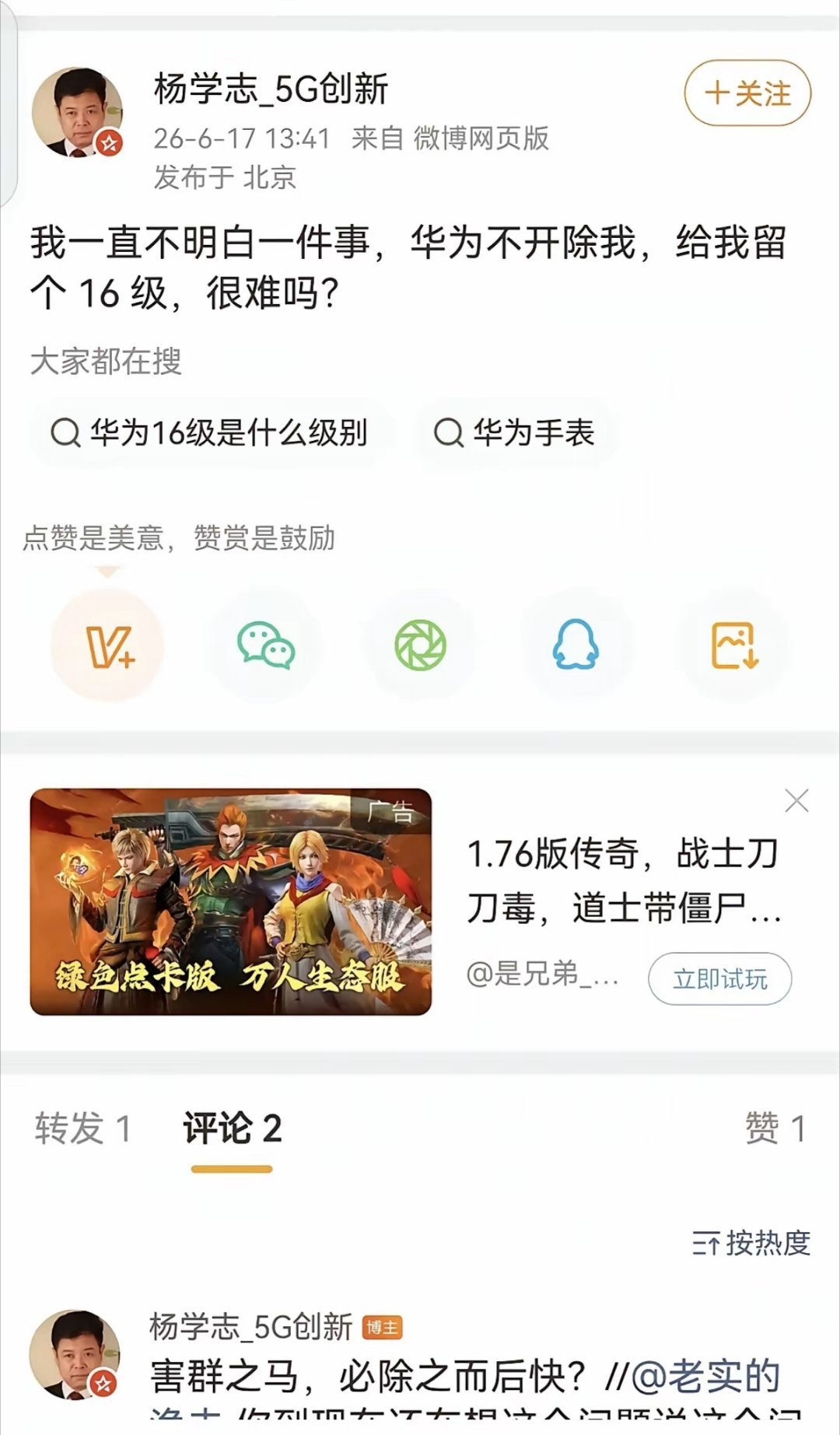 杨学志是多么想留在华为
