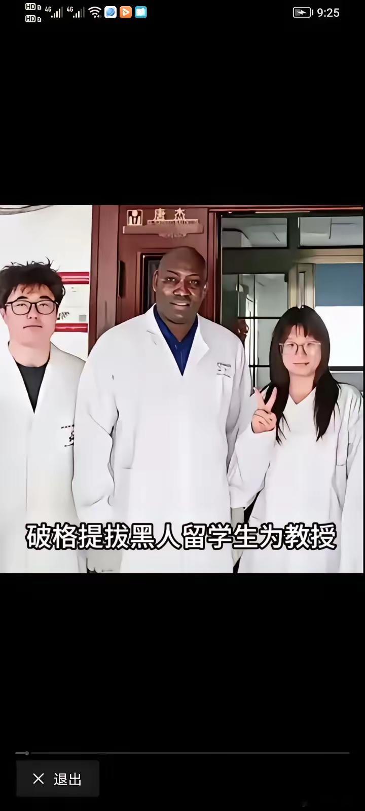 湖南大学既然火速提拔这位黑人留学生当教授，肯定是因为湖大想创造一个世界吉尼斯纪录