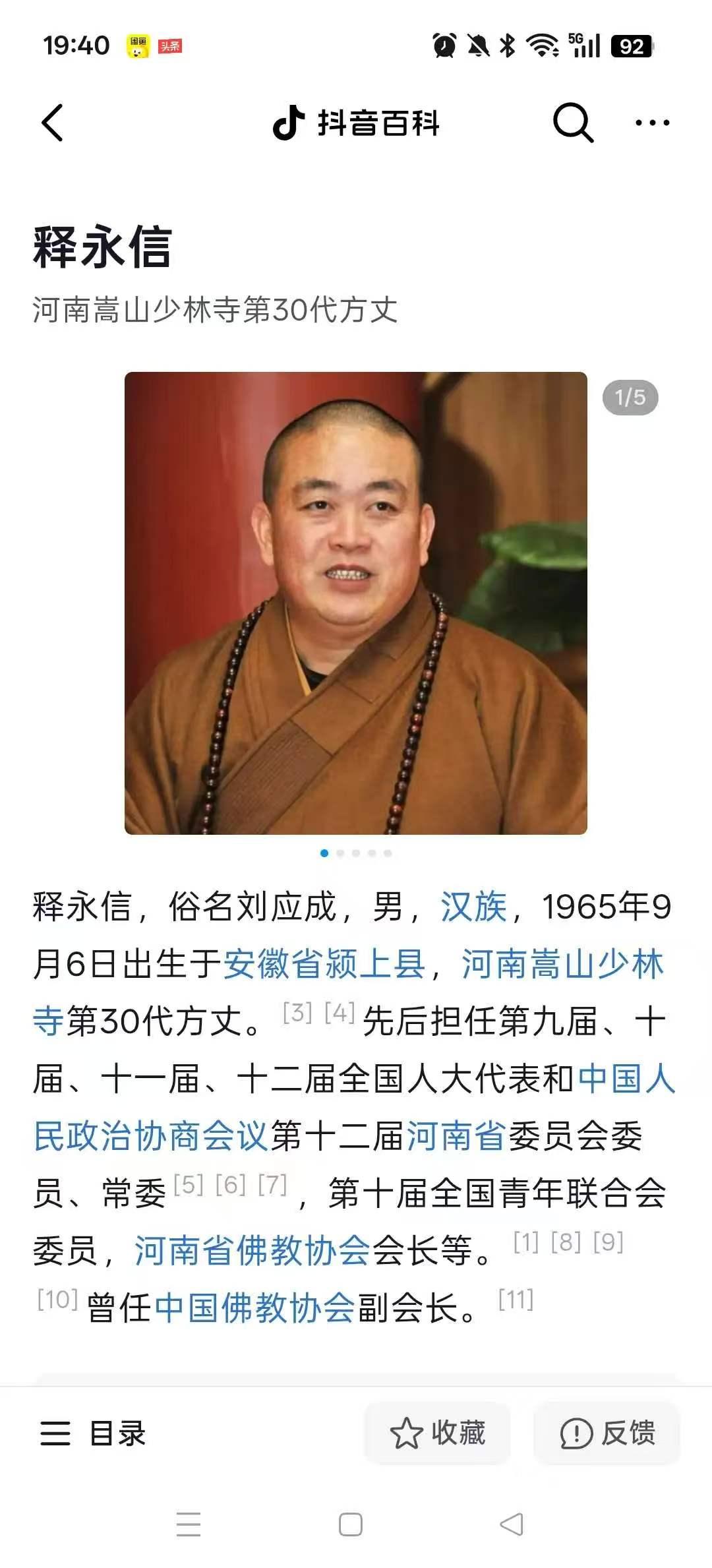 释永信判了，没想到他被判这么重，估计这辈子出不来了，一审被判了24年，罚款3