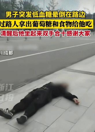 破防。四川成都街头，一男子突然晕倒在地，周围的路人慌忙掏出手机准备拨打120急救