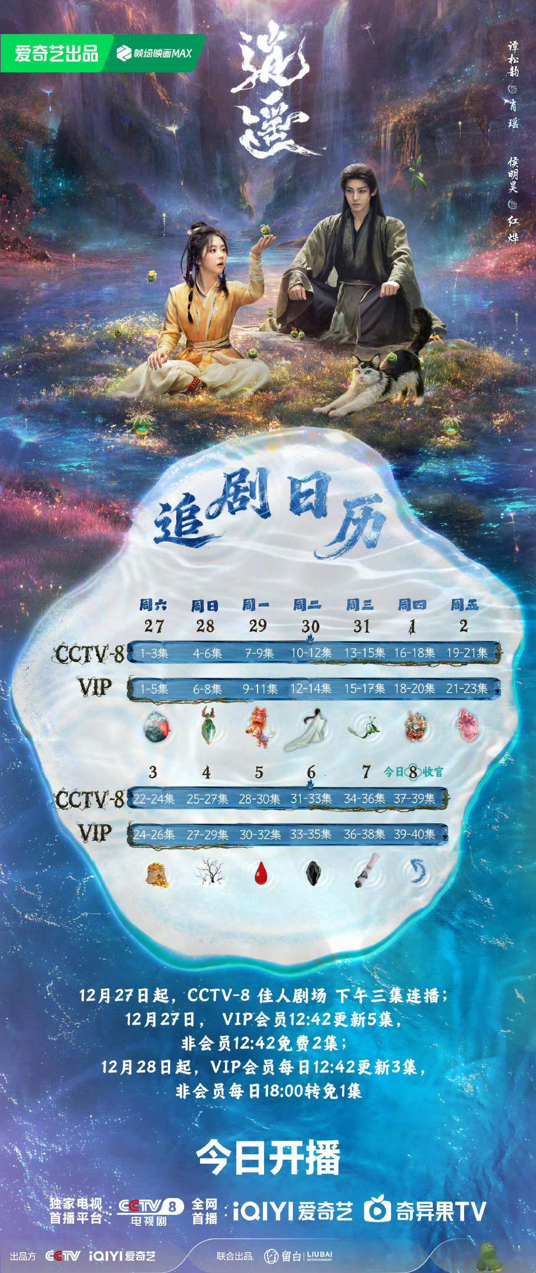 逍遥连播13天谭松韵侯明昊逍遥连播13天谭松韵、侯明昊新剧《逍遥》今日开播连播