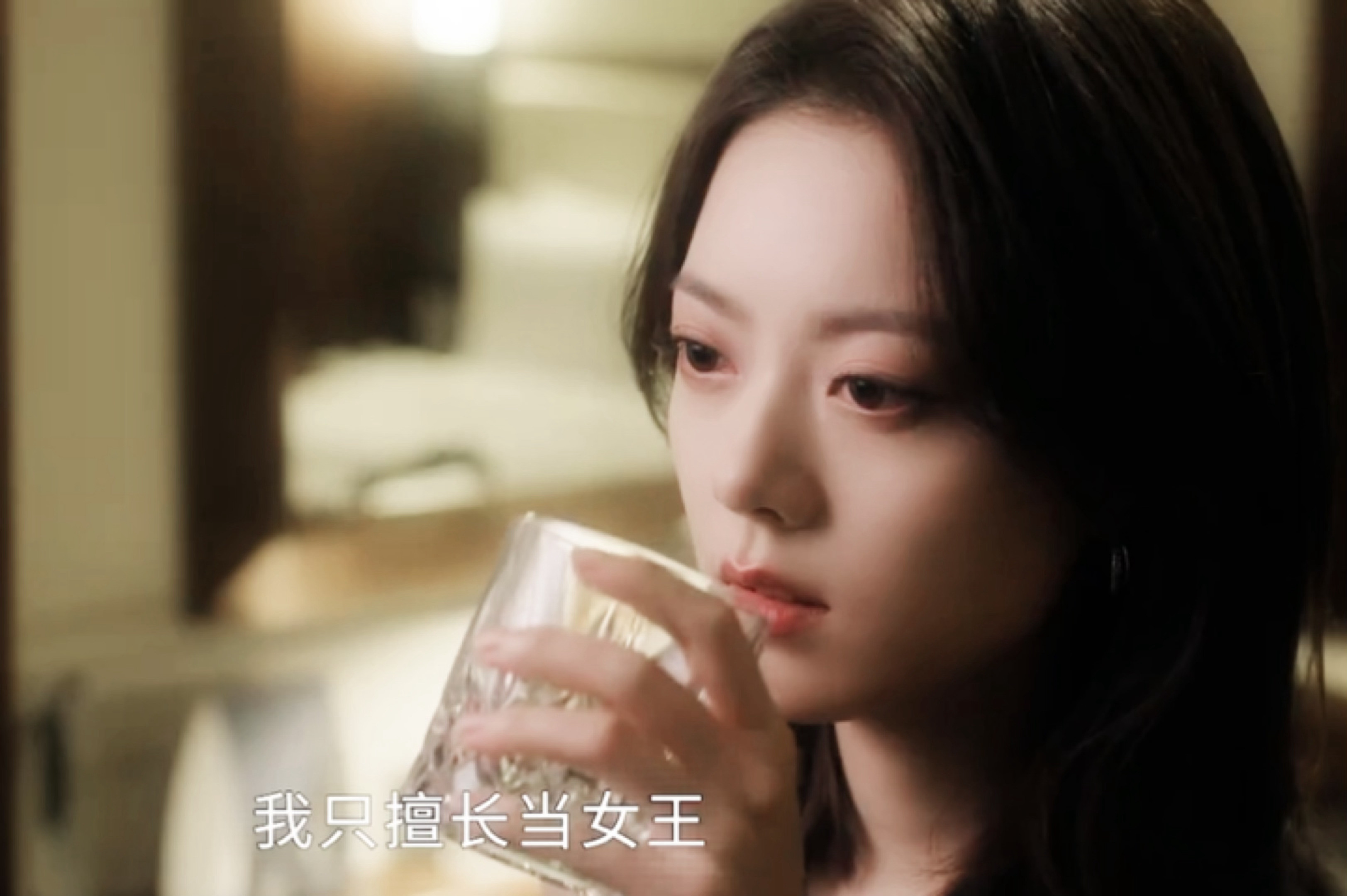 我态度：赵今麦我只擅长当女王​​​
