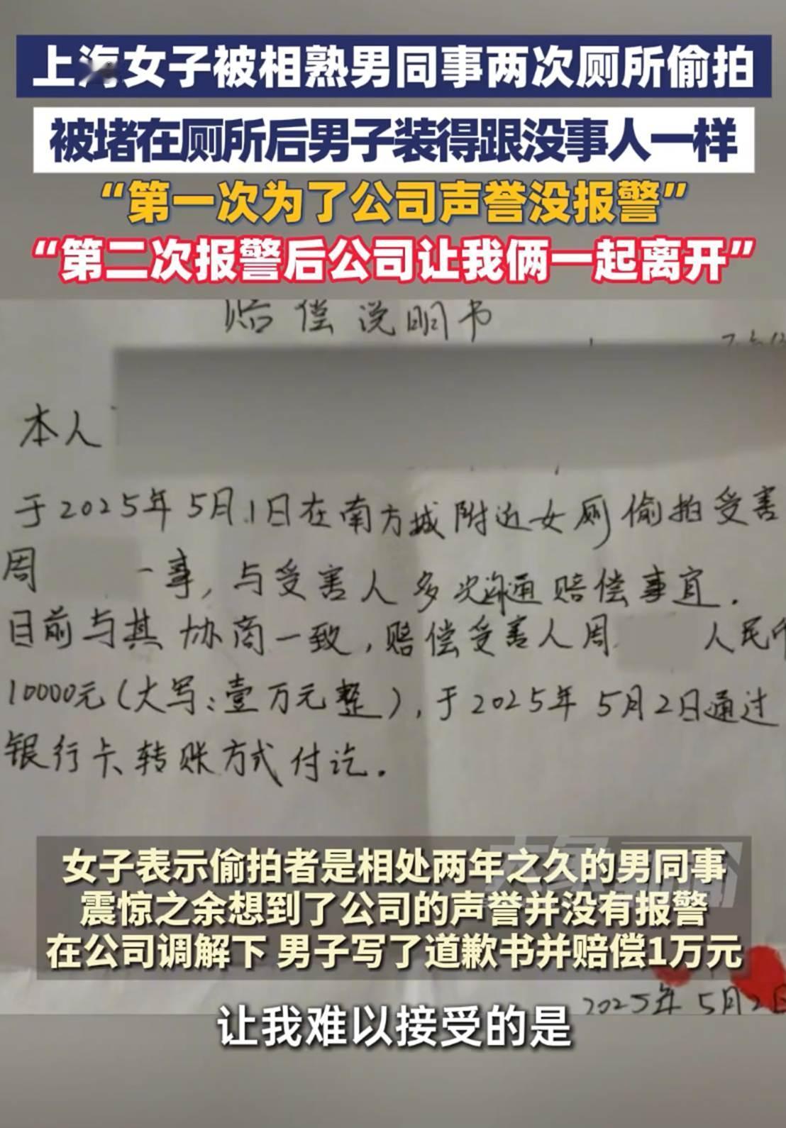 上海，女子在公司上厕所时，看到隔间下方伸出来一个手机，意识到被偷拍，结果发现对方