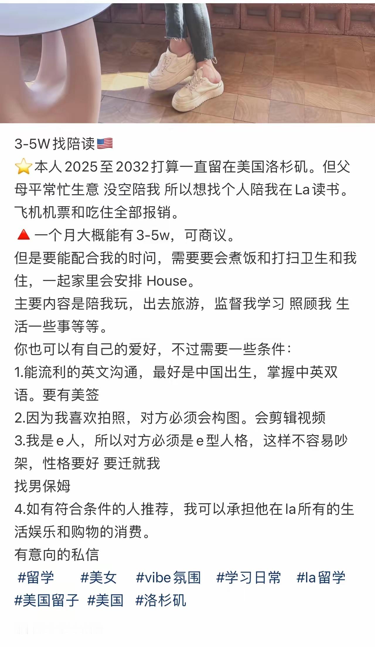 陪读男保姆工资这么高？​​​