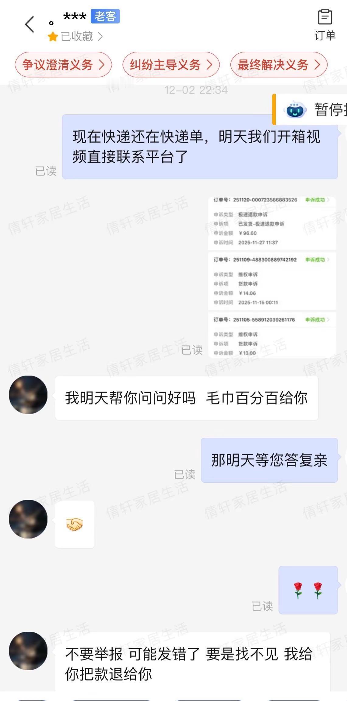 后续来了，已申诉成功电商上热搜
