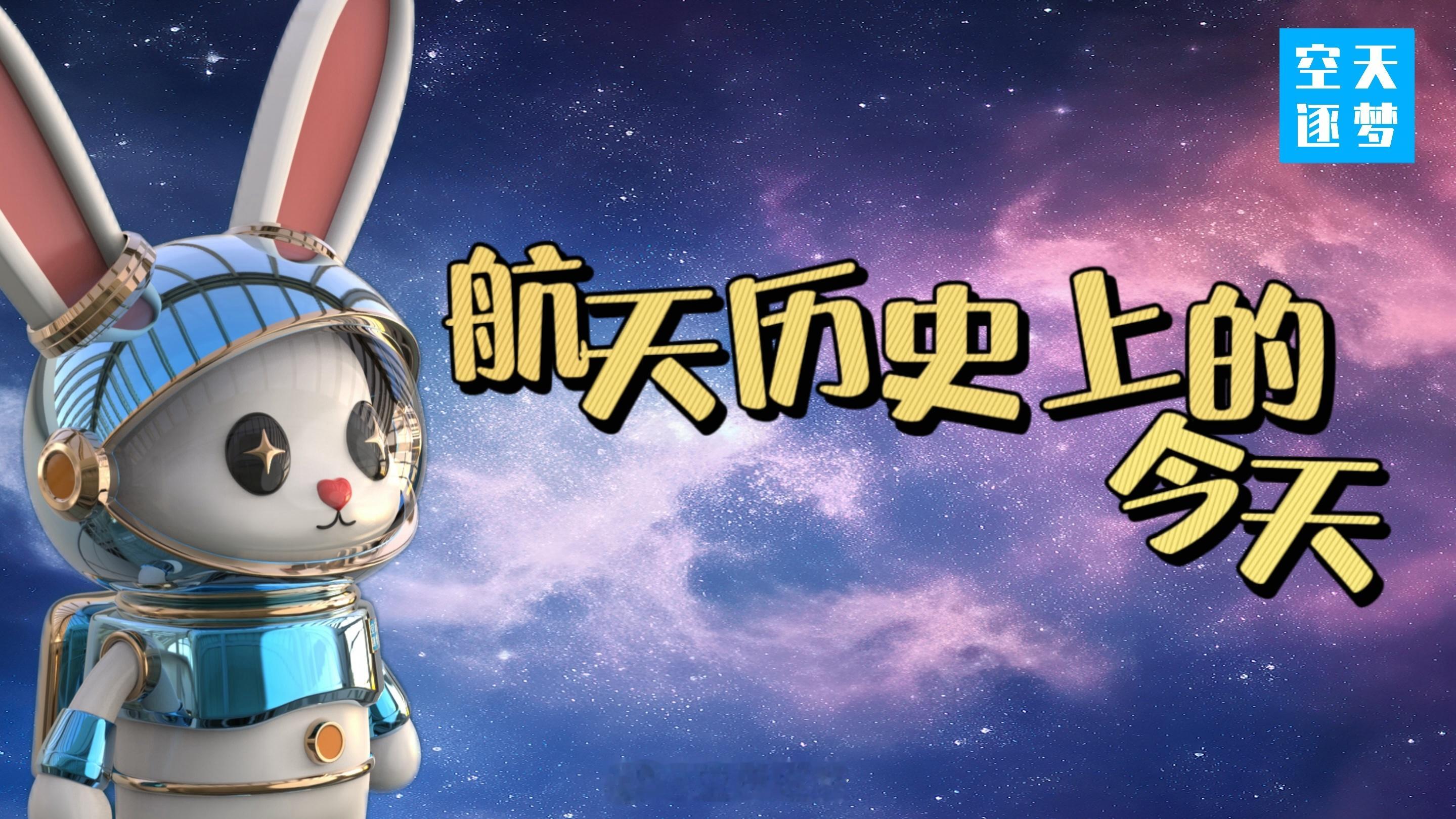 【早安丨航天历史上的今天】2018年8月15日，中国探月工程嫦娥四号任务月球车