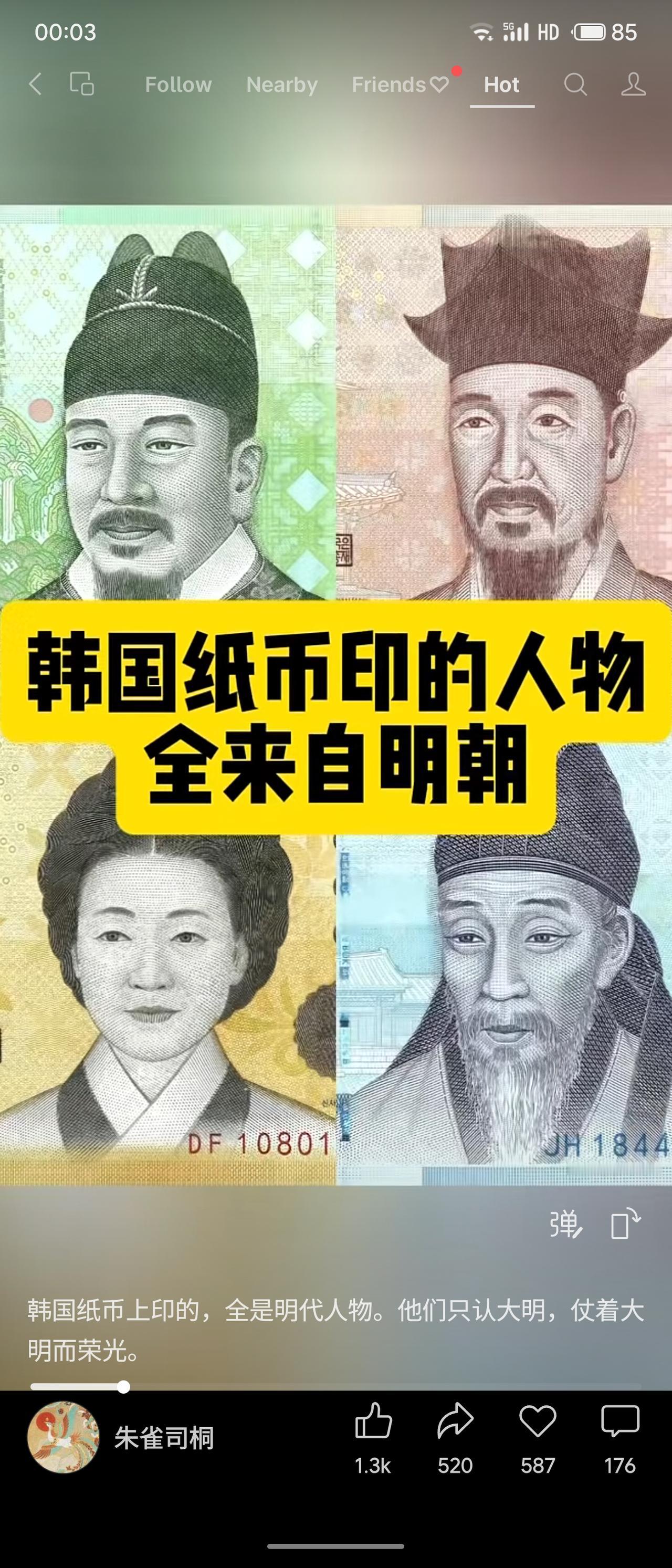 天南地北大拜年韩国纸币上印有李滉、李珥等明代朝鲜人物，体现了古代朝鲜对中华文明的