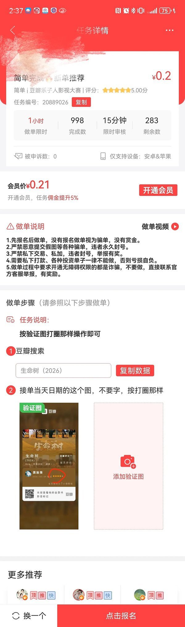 关于生命树多次豆瓣买分这件事，为什么没有多少人说啊！杨紫粉丝天天吹的豆瓣评分其实