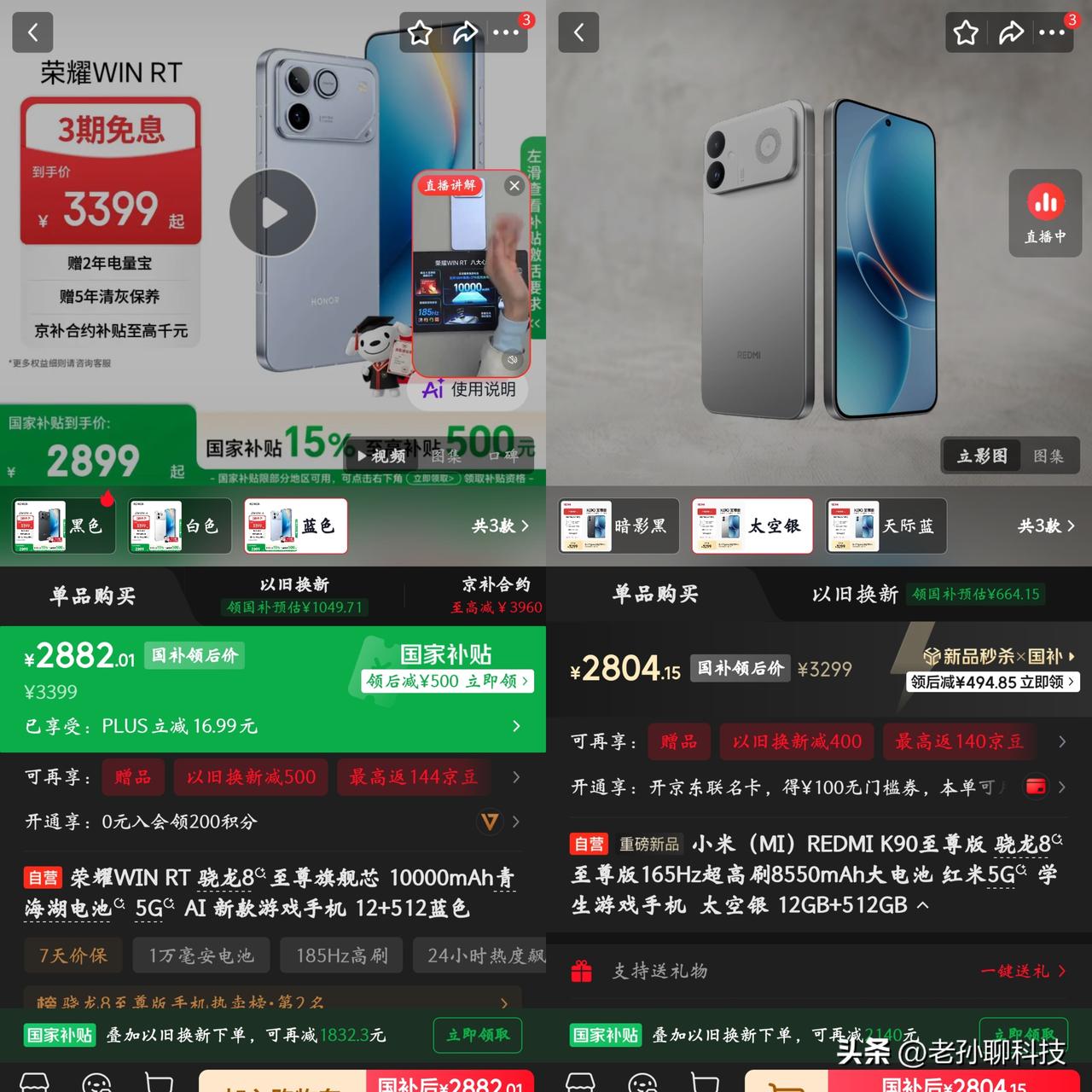 万万没想到，红米和荣耀性价比手机终极对决，谁更香？红米K90至尊版和荣耀WI