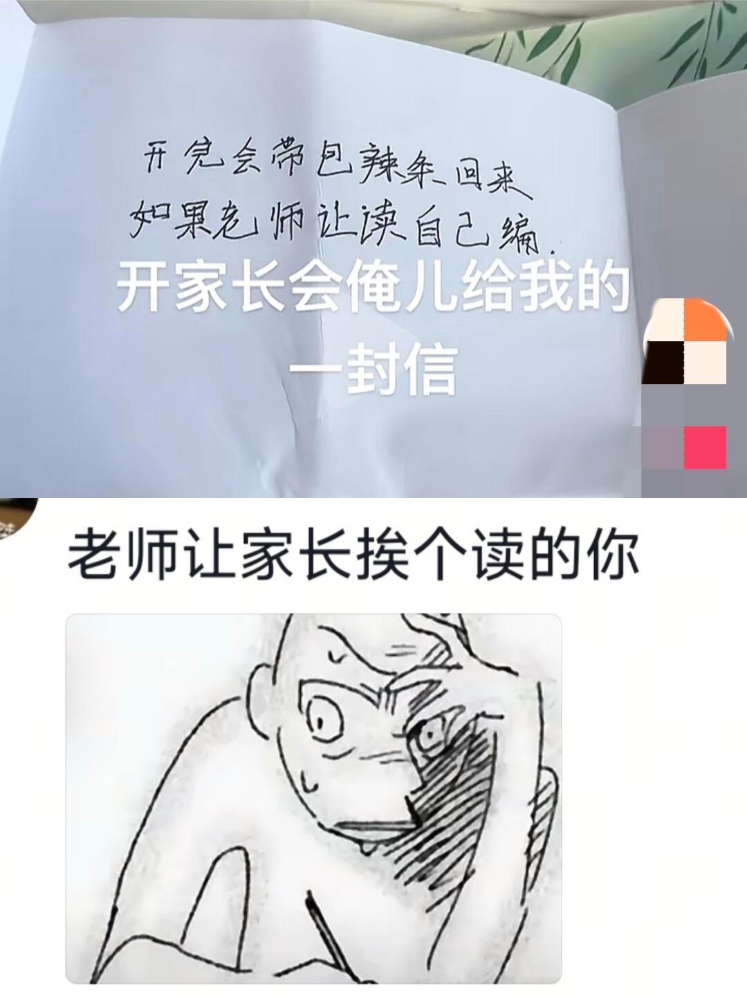 家长会上的小纸条笑不活了