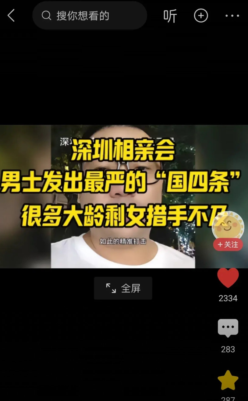 2024年，深圳男性提出了要彩礼必须婚检的，口号。仅仅一年，全国男性纷纷响应