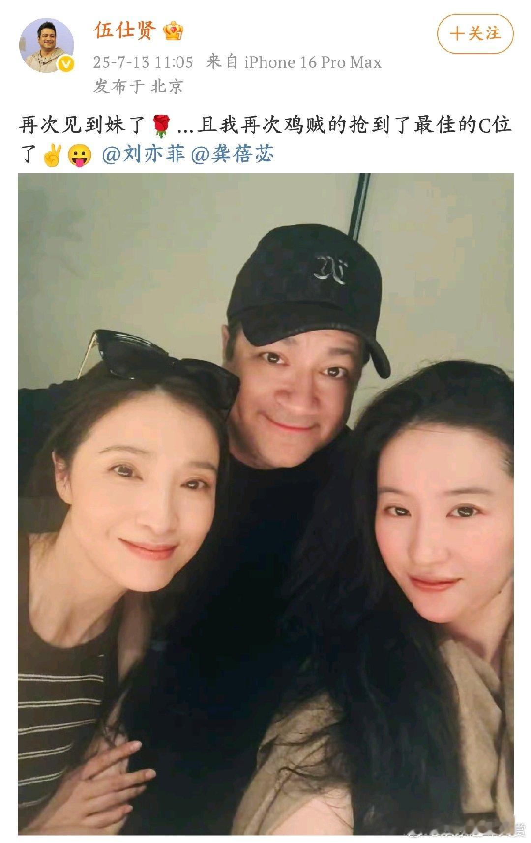 刘亦菲和龚蓓苾夫妇合照伍仕贤晒合照还不忘调侃自己是C位，这波操作也是挺圈粉的