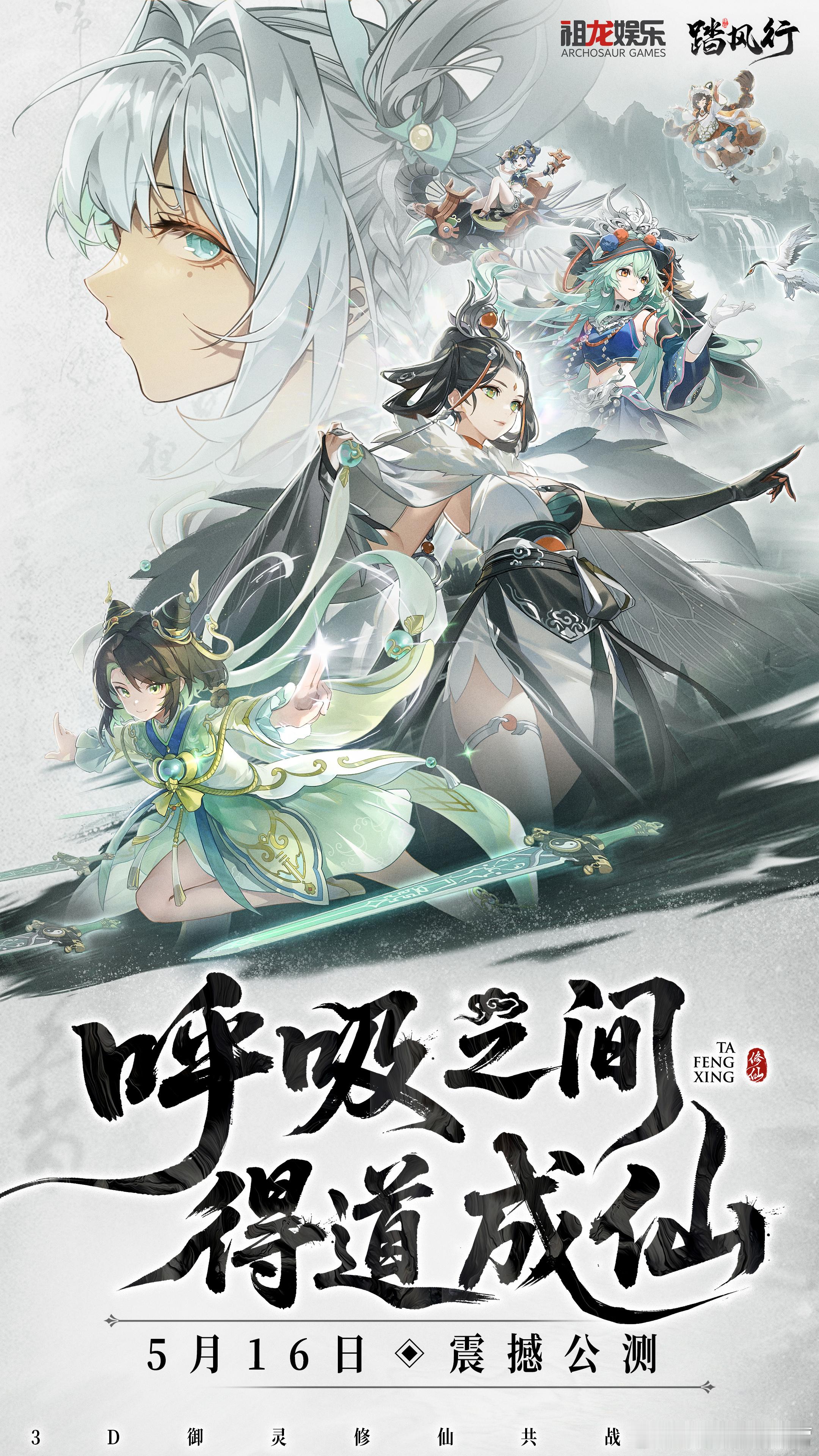 踏风行手游今日公测久等了，少侠们！水墨江湖触手可及，《踏风行》手游全平台公测现已