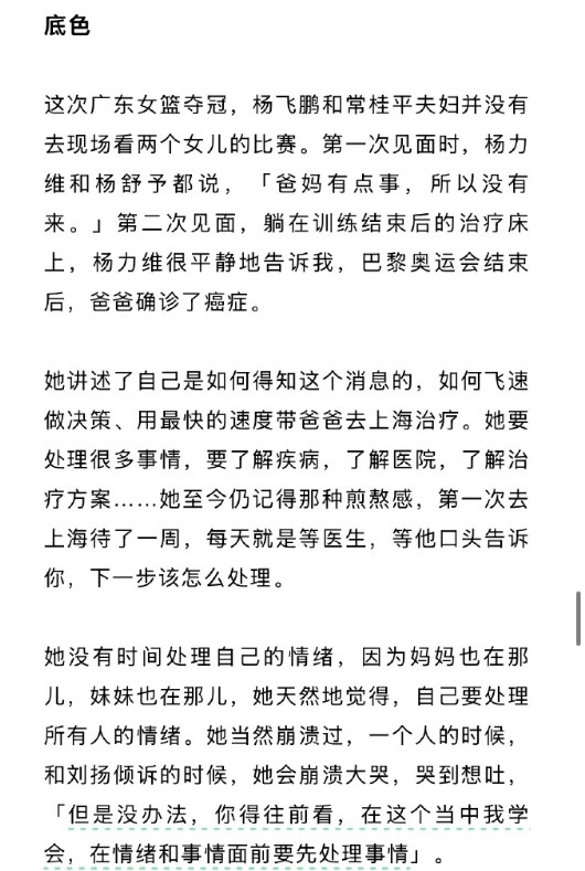 10月17日，精英传奇体育公告杨力维杨舒予父亲去世。在7月份接受人物采访时，