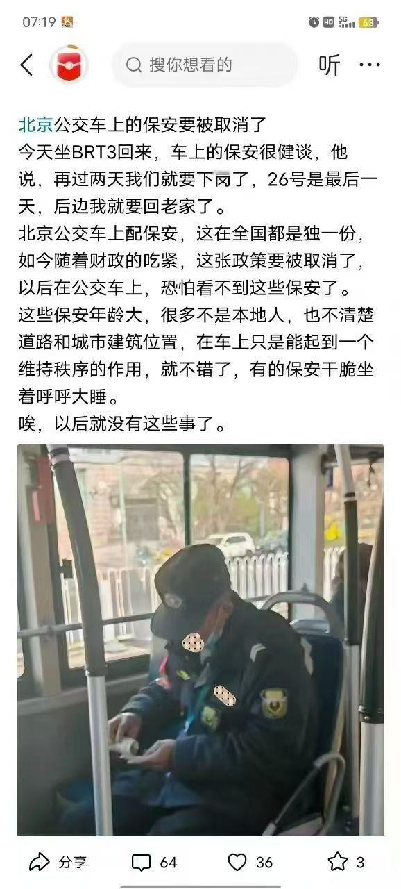 北京公交车没有乘车保安员了？