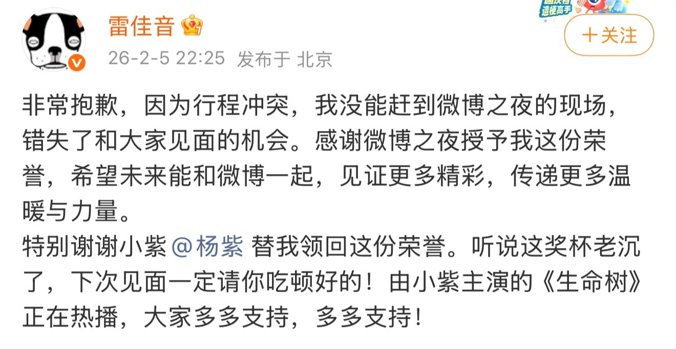 雷佳音老师很仁义，还帮我们杨紫宣传生命树🥹