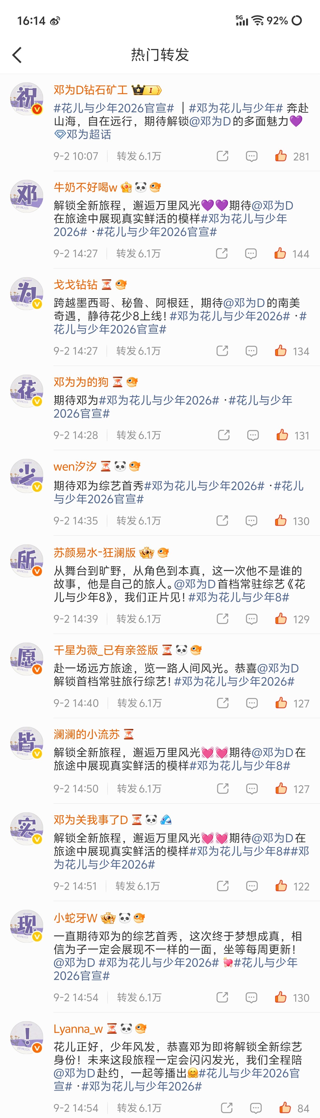 邓为花儿与少年8排面有[吐舌头眯眼睛笑][吐舌头眯眼睛笑][吐舌头眯眼睛笑]‍邓为花儿与少年8​​​