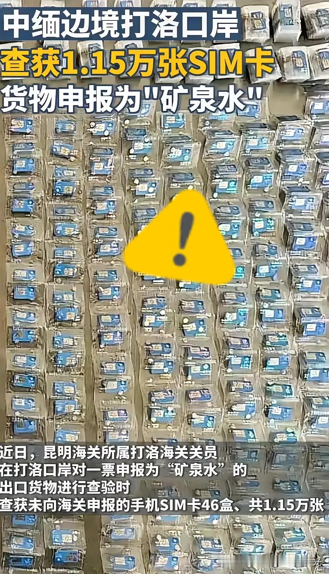 绝对有内鬼！真相让人后背发凉！中缅边境打洛口岸那边，最近查到一批货，申报