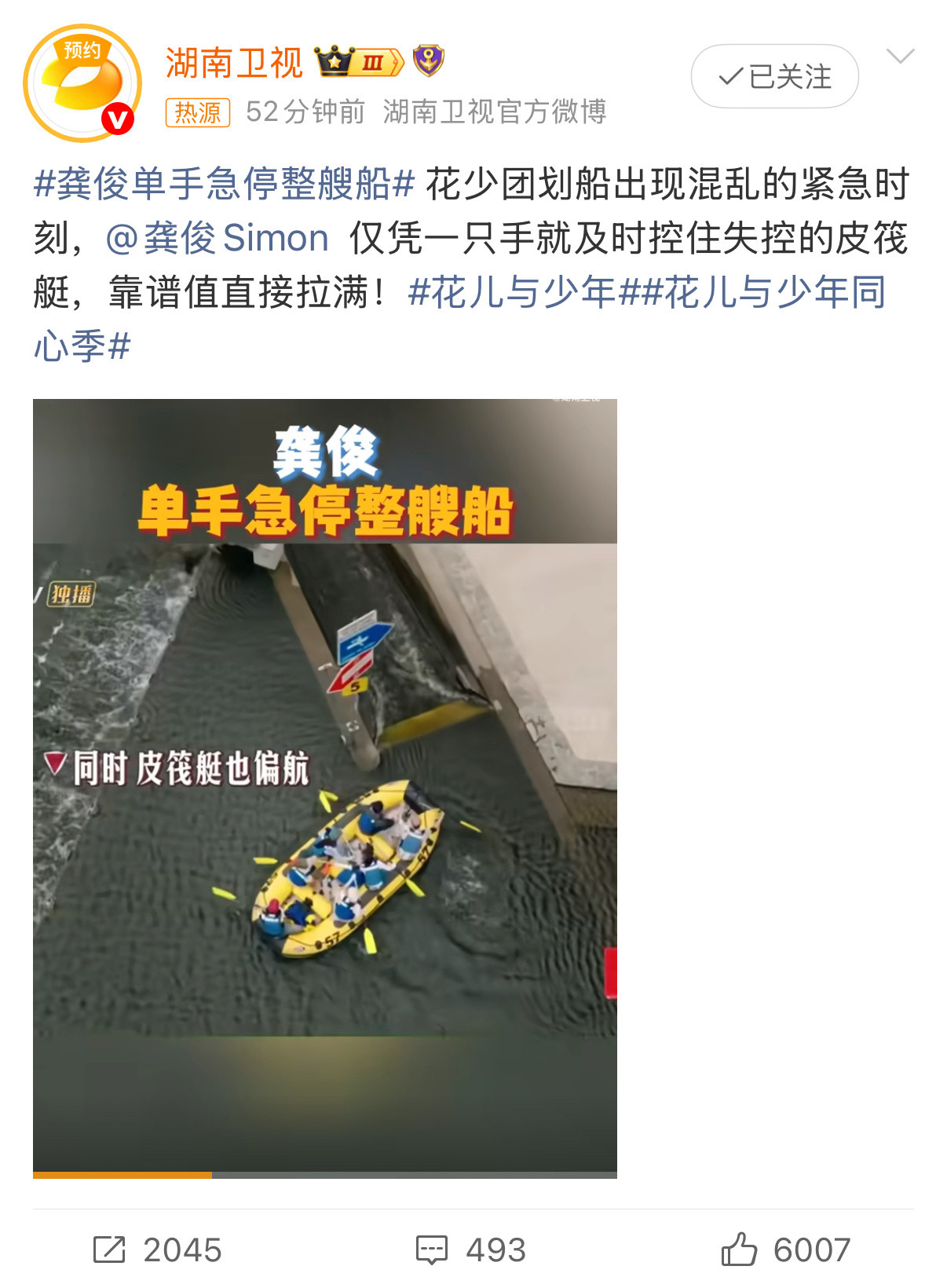 龚俊单手急停整艘船花儿与少年不仅会模仿动物搞笑，关键时刻还能救场，全能俊上线。