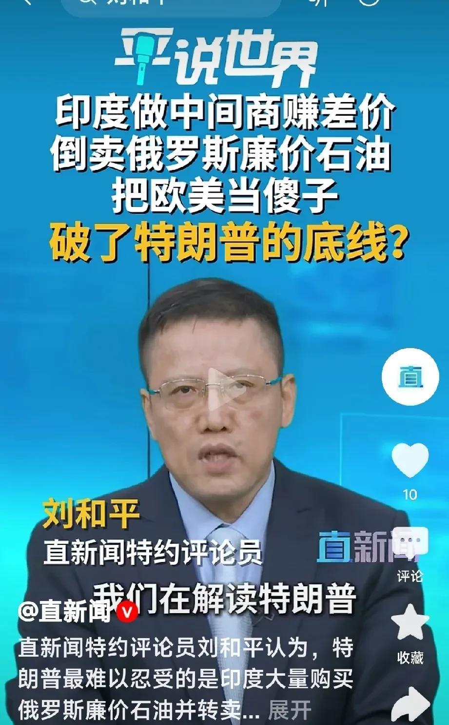 谁是傻子？印度能够拿到俄罗斯的廉价石油，当中间商转卖给欧洲而大发横财，印度当然