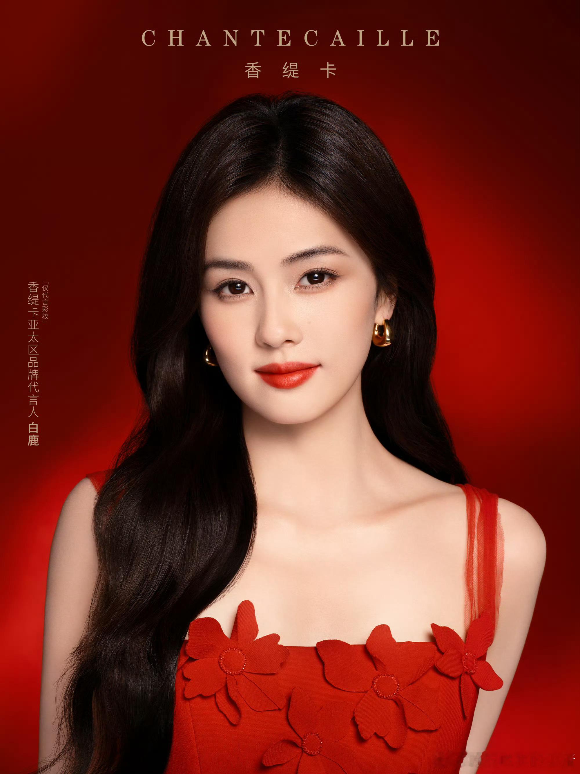 白鹿品牌最新物料图，好红