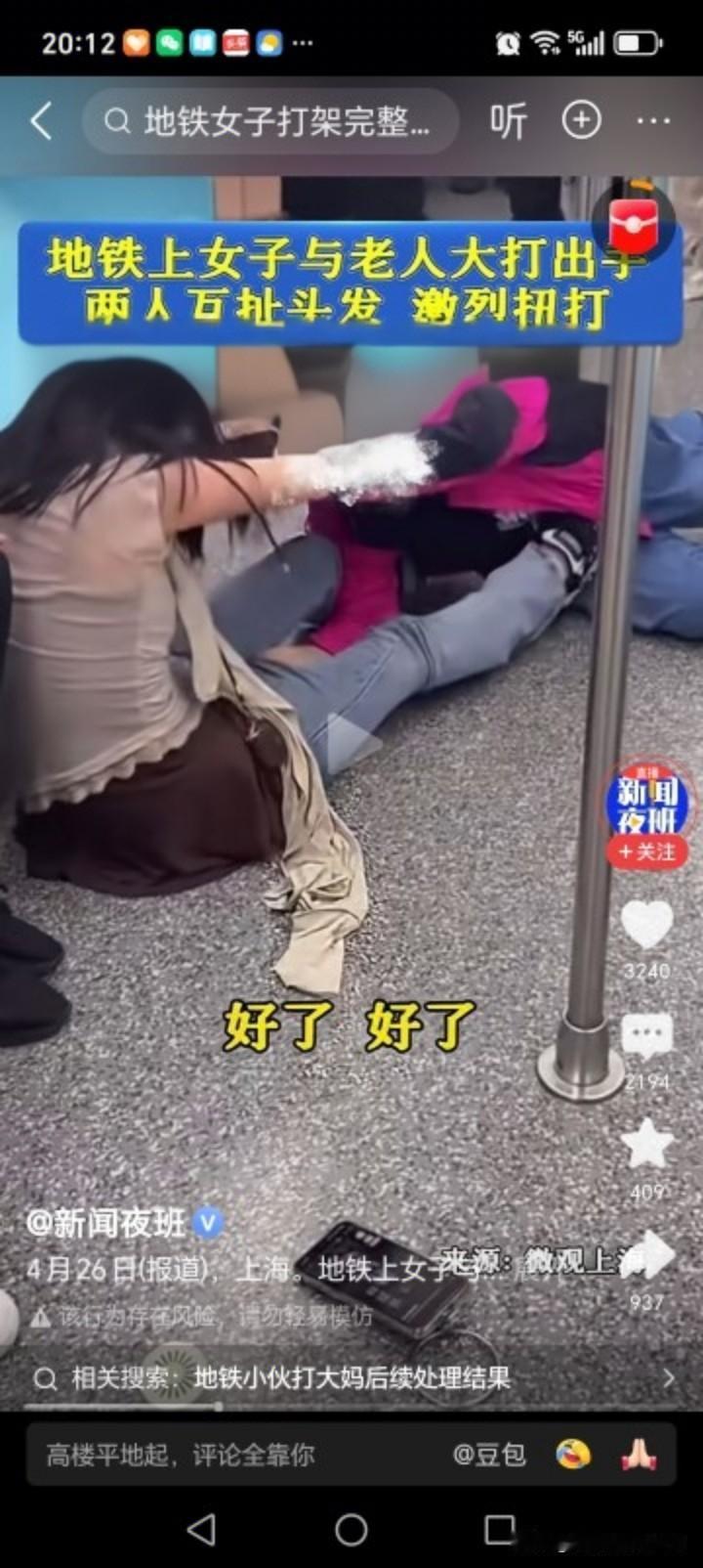 上海地铁车厢内，上演了扣人心弦的一幕。一名红衣年轻女子与大妈打架，不知因何起了冲